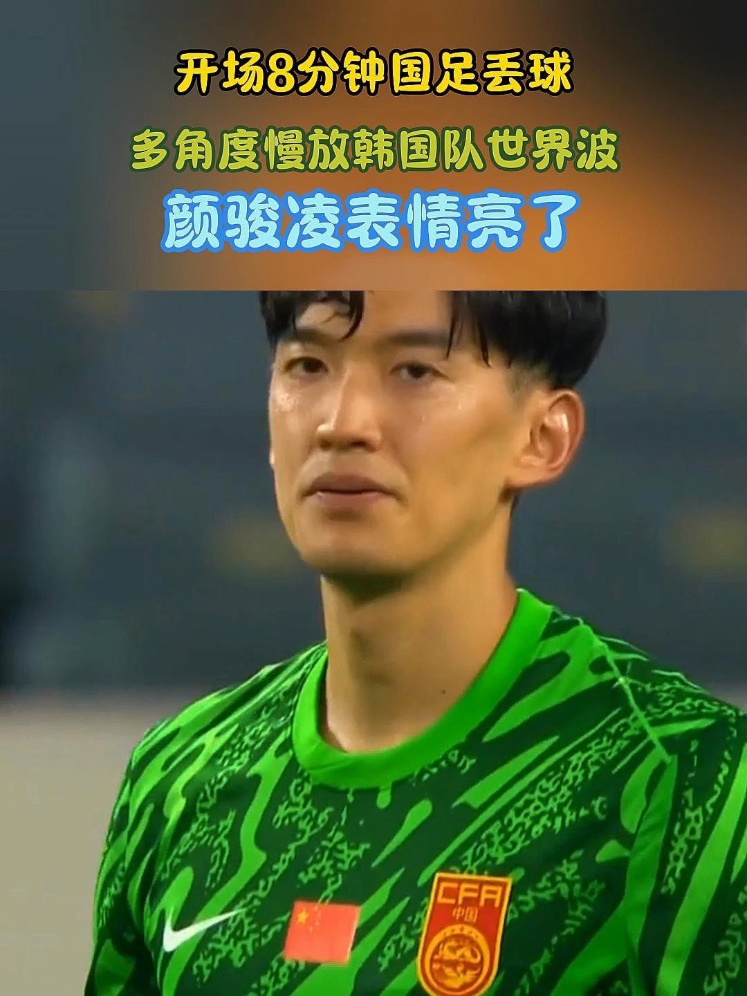 半岛体育-太刺激！开场闪击+世界波，2-1逆袭亚洲冠军，赢韩国即夺冠！的简单介绍