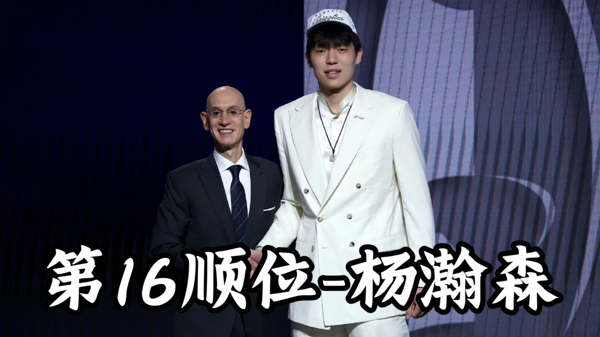 半岛体育-仅28天，杨瀚森从次轮升至第16顺位！(杨瀚森 篮球)