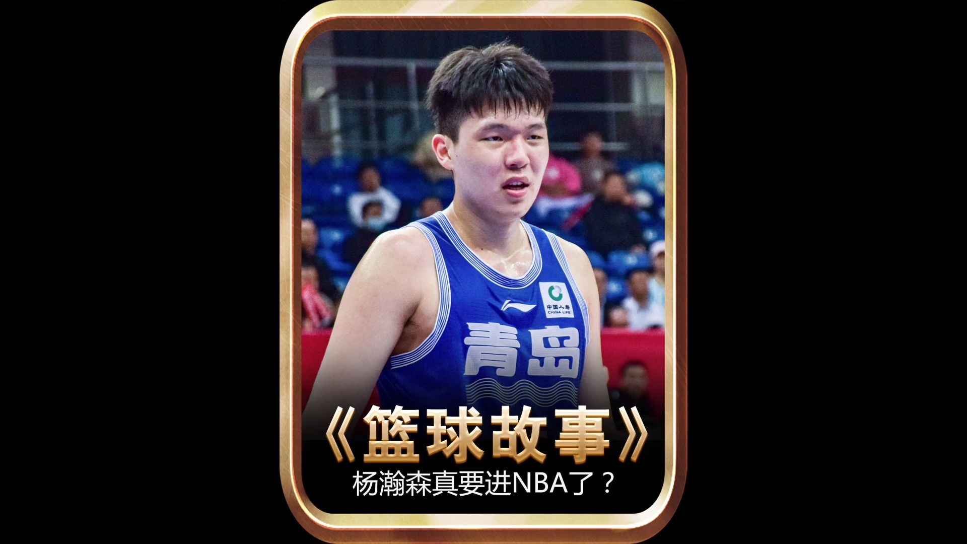 仅28天，杨瀚森从次轮升至第16顺位！(杨瀚森 篮球)