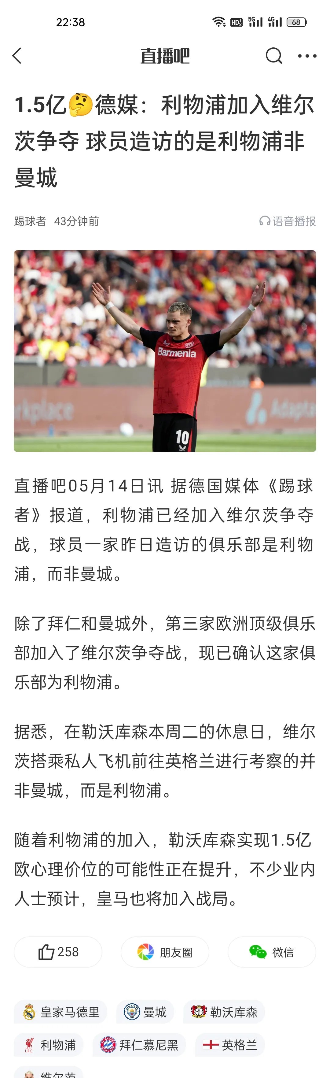 关于利物浦有机会签伊萨克纽卡要价至少1.5亿镑的信息