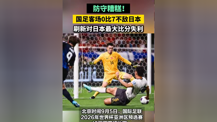 半岛体育-关于尴尬！国足面对日本已27年不胜总战绩为6平11负的信息