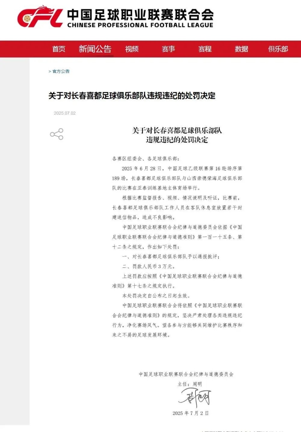 半岛体育-中乙北理工队试图向裁判送礼被罚：通报批评+罚款10万元(北理工足球队赛季中乙)