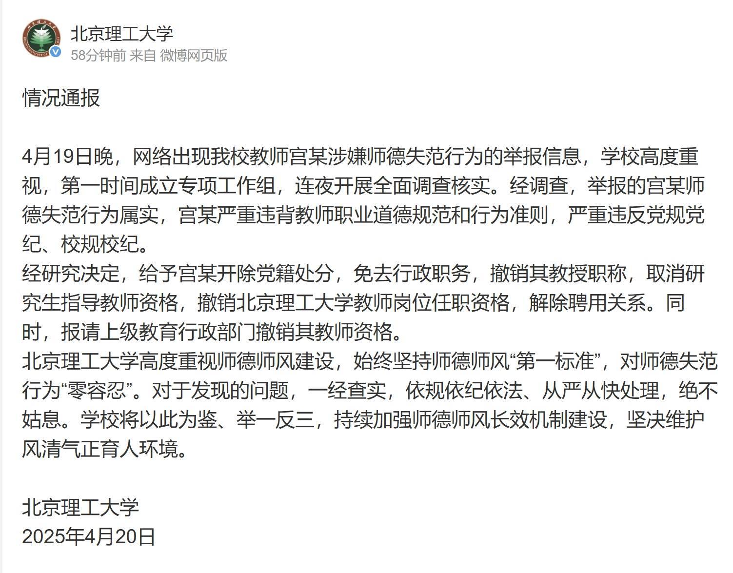 中乙北理工队试图向裁判送礼被罚：通报批评+罚款10万元(北理工足球队赛季中乙)