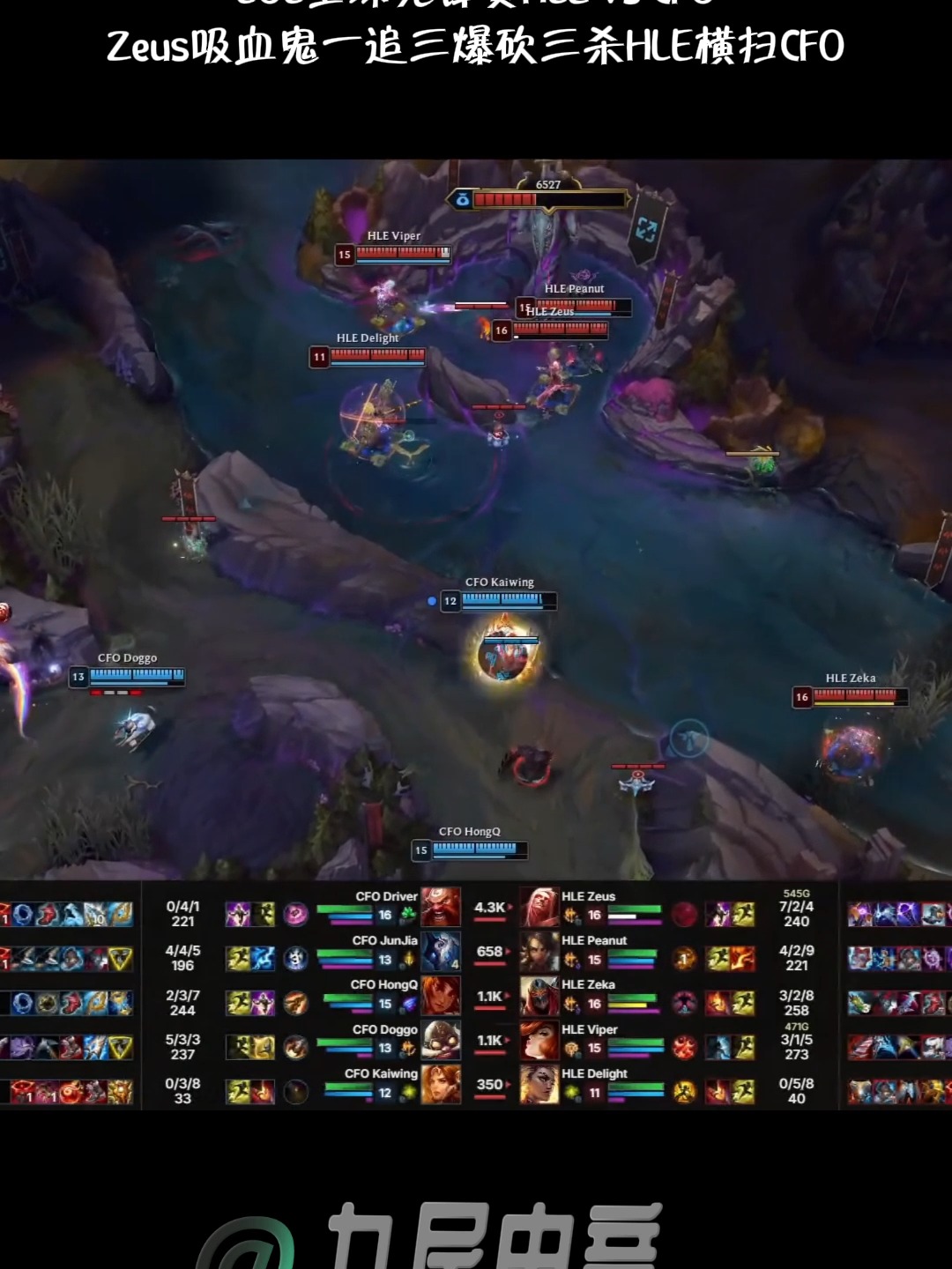 LOL：电竞世界杯HLE首秀！上单弱的CFO偏偏遇到了Zeus(ewc电竞世界杯2025时间)