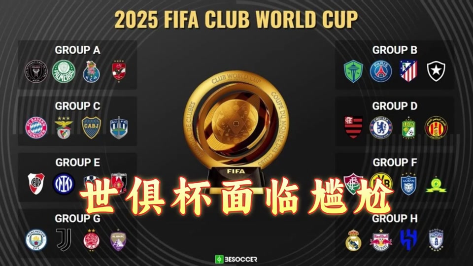 半岛体育-2025世俱杯C组巡礼:拜仁断档领先“双卡”决战的简单介绍