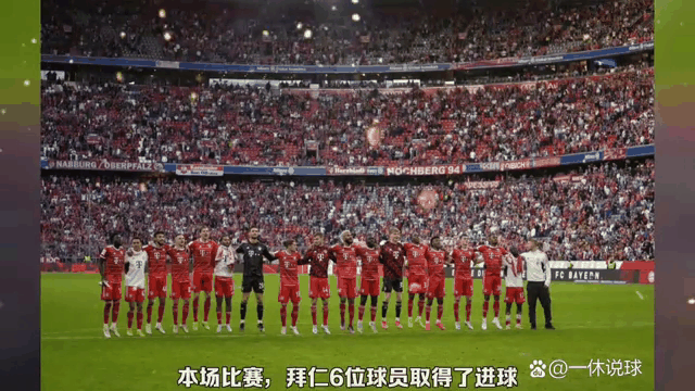 拜仁慕尼黑主场告捷，开启胜利连连模式(拜仁慕尼黑历届球员)